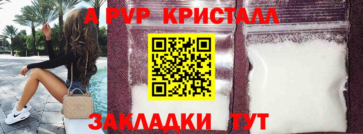 A PVP крисы CK Нефтекамск