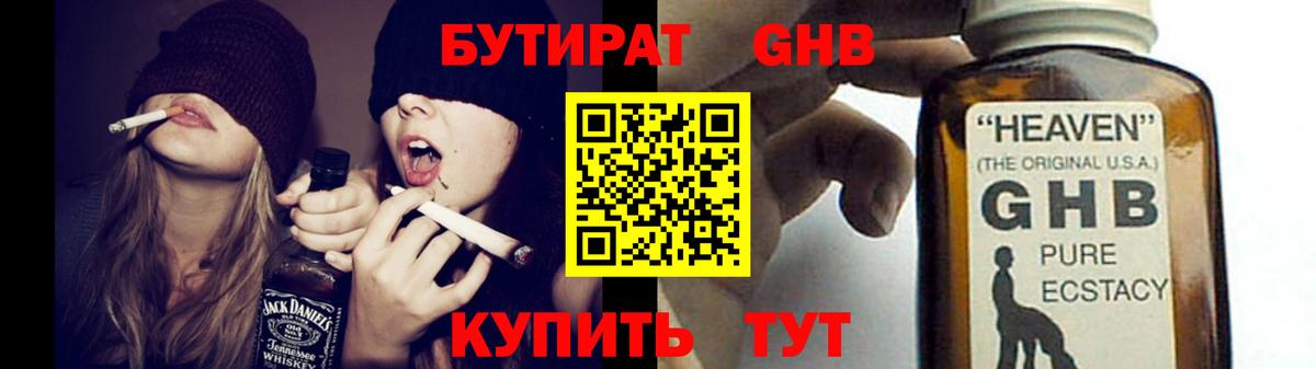 БУТИРАТ Butirat Нефтекамск