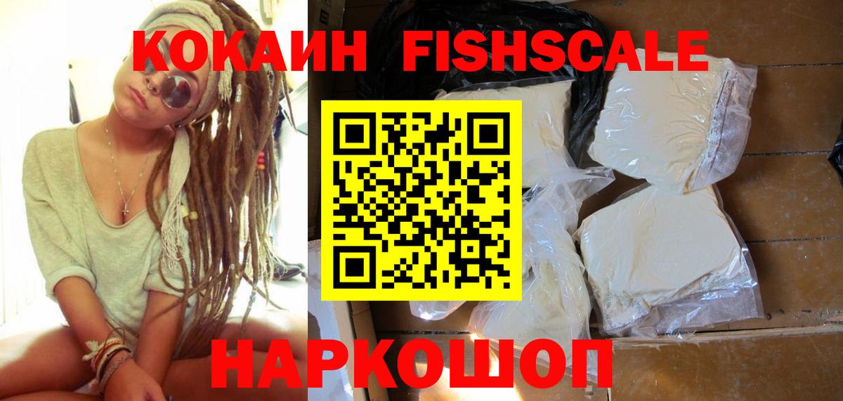 Нефтекамск  Кокаин Колумбийский  COCAIN Fish Scale  Вход с VPN 