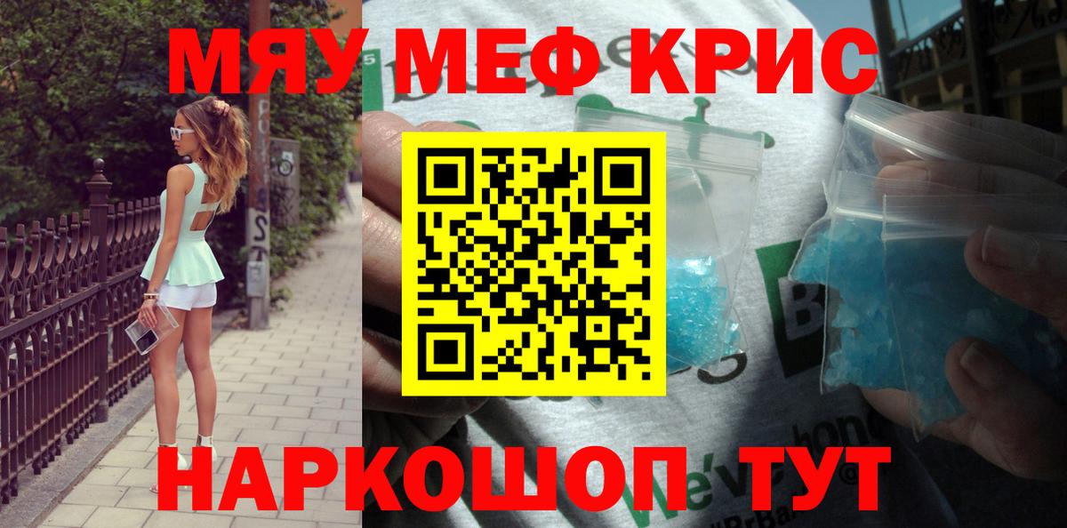 Меф мяу мяу Нефтекамск