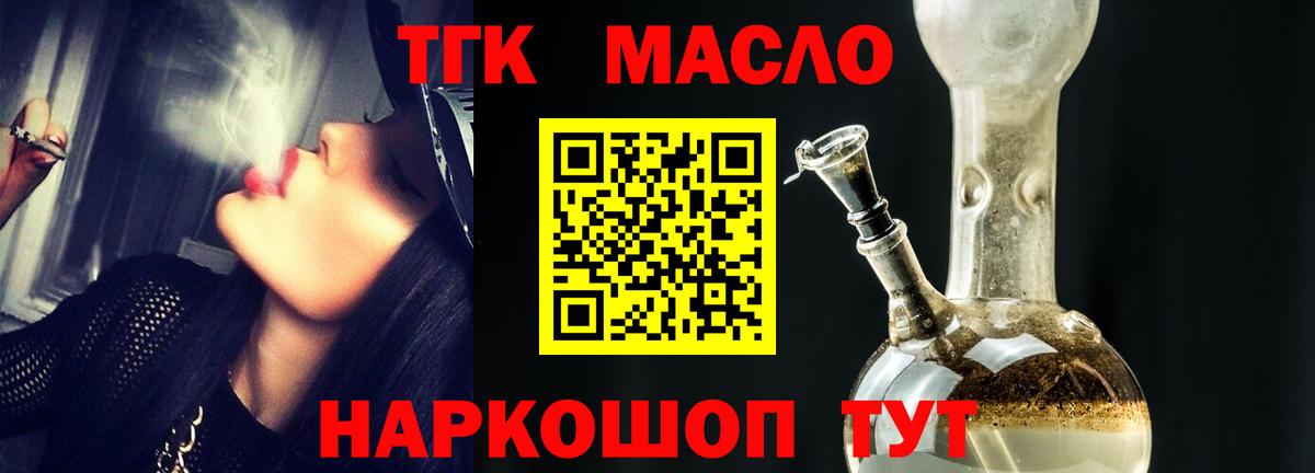 Дистиллят ТГК THC oil Нефтекамск